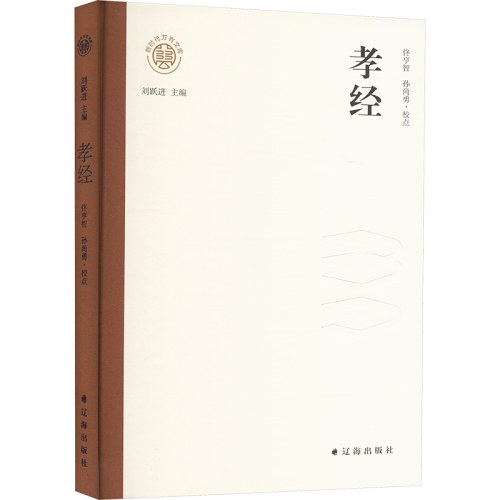 孝经