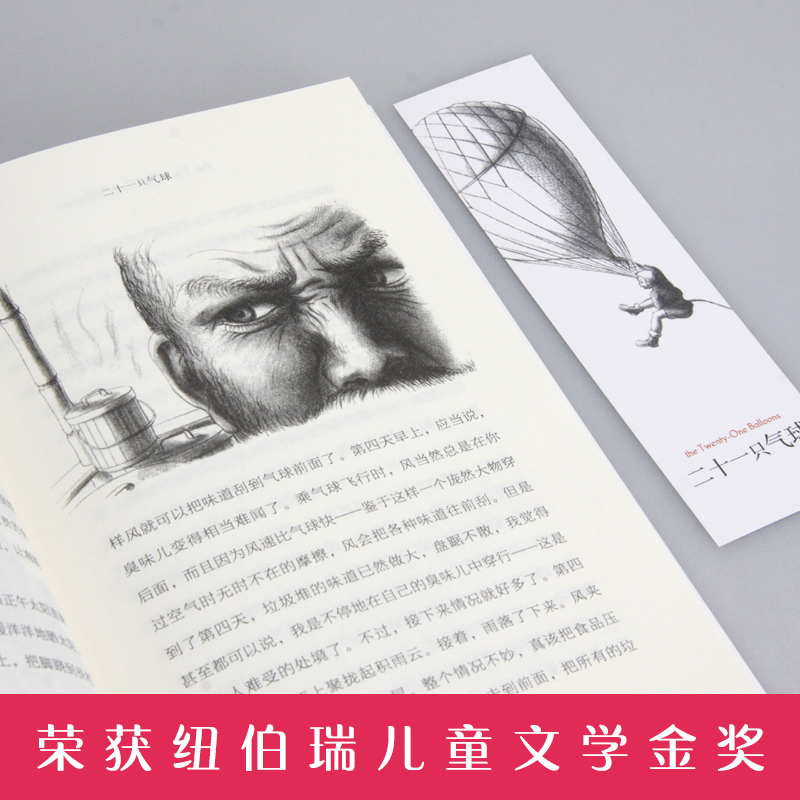 长青藤国际大奖小说书系·第十一辑——二十一只气球