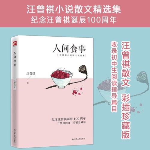 人间食事