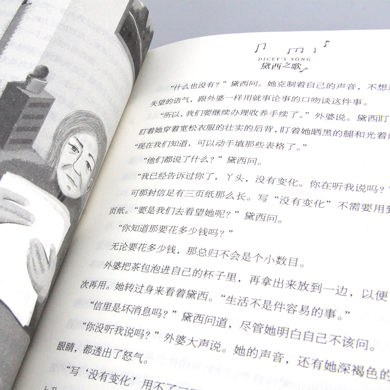 长青藤国际大奖小说书系·第十二辑——黛西之歌