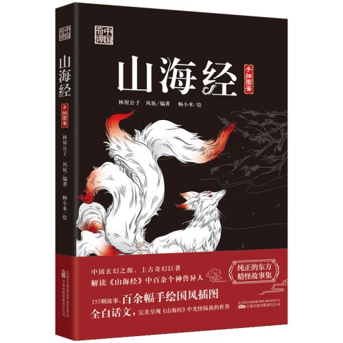 山海经