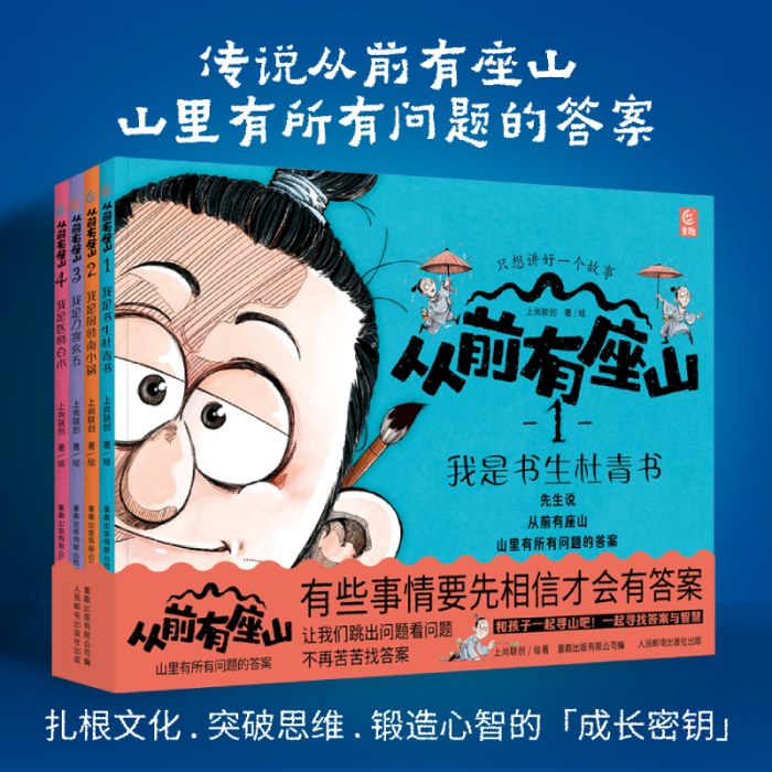 从前有座山（全4册；少年奇幻冒险漫画，培养思辨力，多角度思考问题。趣味故事传递中医、历史、民俗等传统文化精髓，激发想象力，奇幻设定