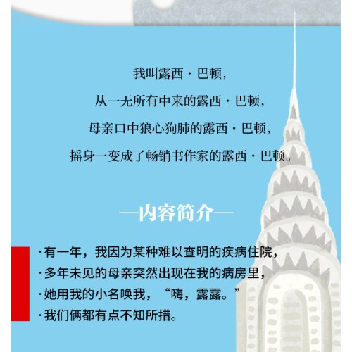 我叫露西·巴顿