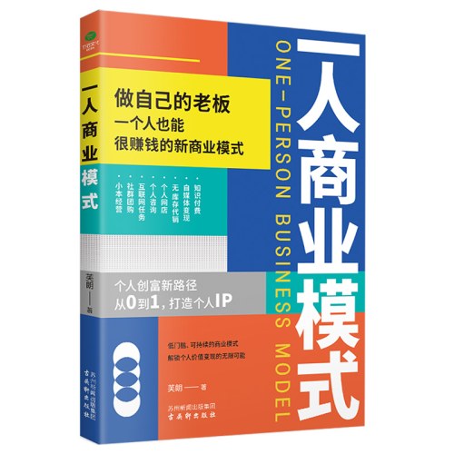 一人商业模式