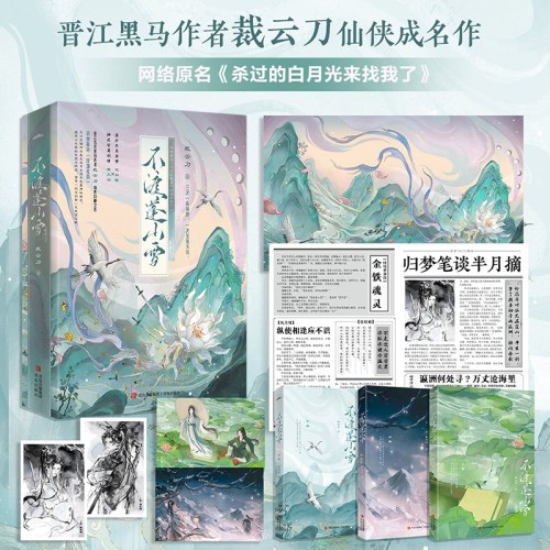 不渡蓬山雪（全3册）