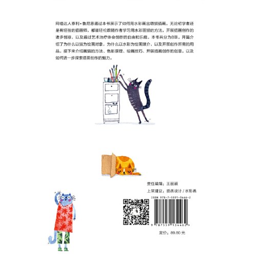 插画设计与创作：创意+技巧之萌猫绘