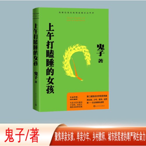 上午打瞌睡的女孩