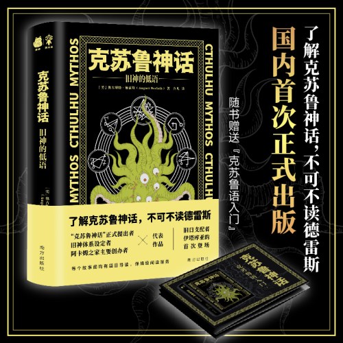 克苏鲁神话：旧神的低语