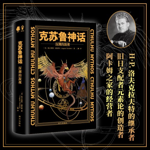 克苏鲁神话：深渊的凝视