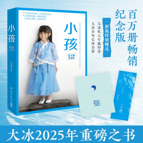 小孩（百万册纪念版）