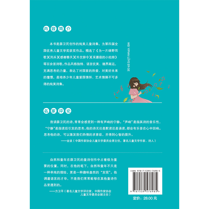 全国优秀儿童文学奖·大奖书系·为一片绿叶而歌