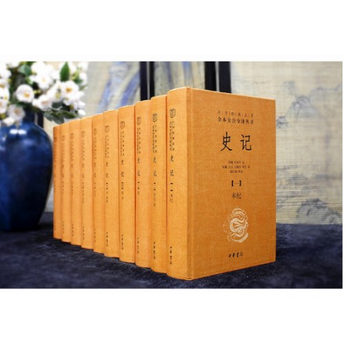 史记（中华经典名著全本全注全译丛书-三全本·全10册）
