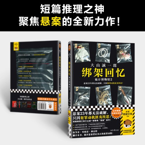 绑架回忆：诡计博物馆2