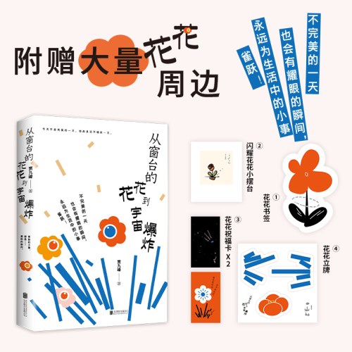 从窗台的花花到宇宙爆炸