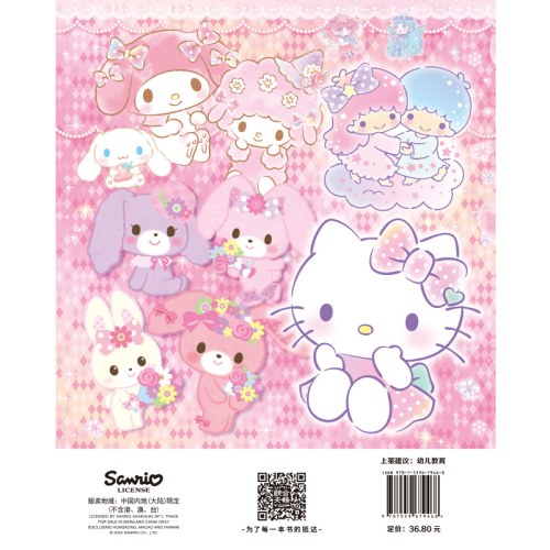 Hello Kitty和她的小伙伴们：闪闪亮小粉书·朋友号