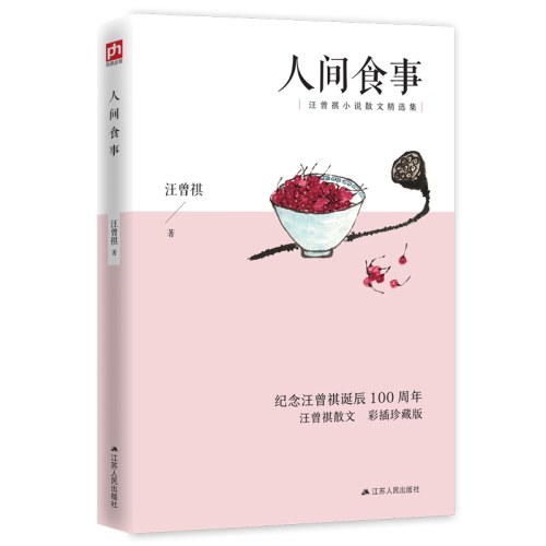 人间食事