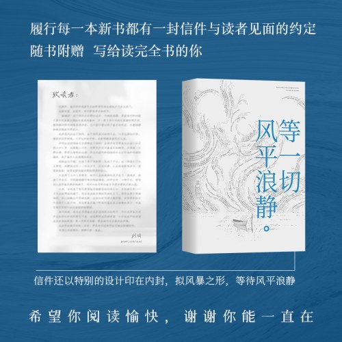 等一切风平浪静