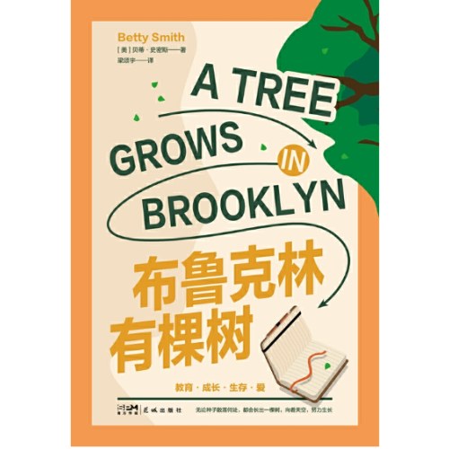 布鲁克林有棵树