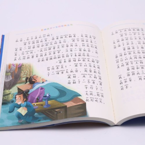 影响孩子一生的经典丛书 三国演义(有声听故事)