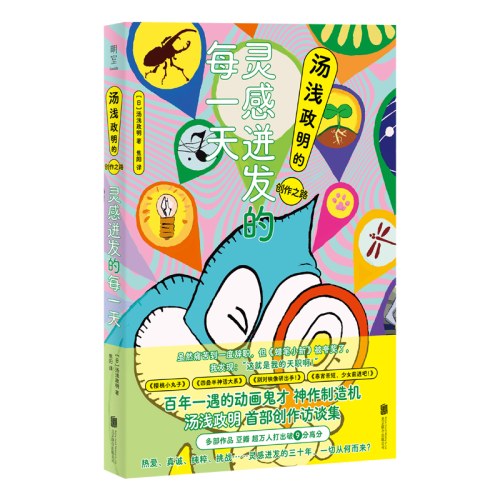 灵感迸发的每一天