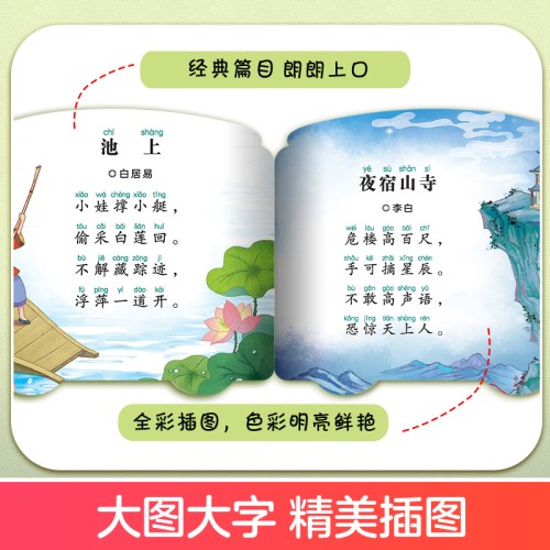 爱德少儿：宝宝早教翻翻卡·唐诗