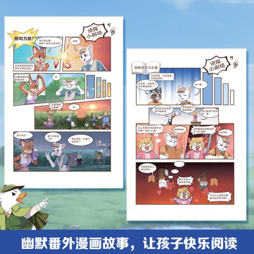 神探迈克狐·国际学院篇 冰火游戏