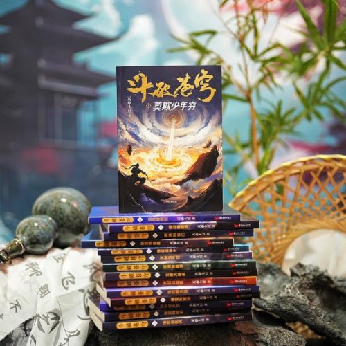 斗破苍穹（1-15册）