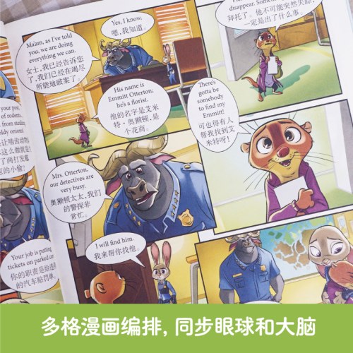 疯狂动物城