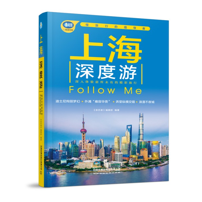 上海深度游Follow Me（第4版）
