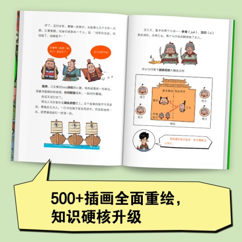 半小时漫画中国史：秦汉三国