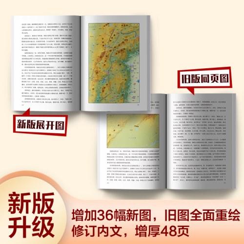 透过地理看历史签名版