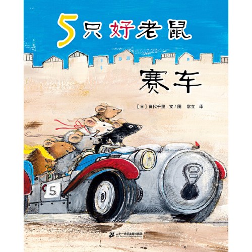5只好老鼠 赛车