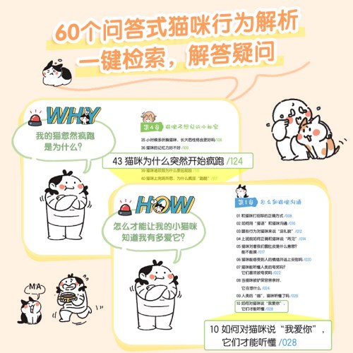 天大地大 猫咪为大 漫画图解猫咪行为