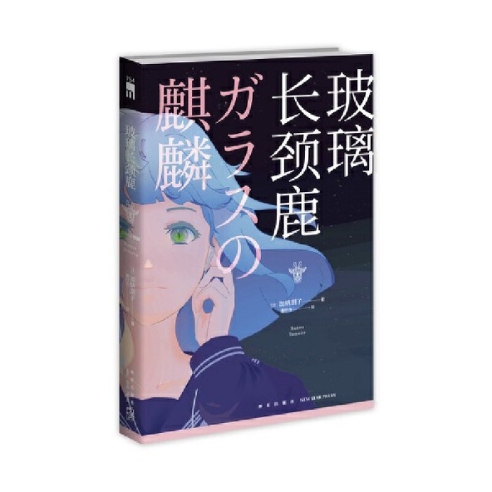 玻璃长颈鹿