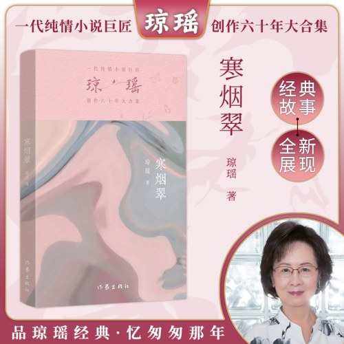 寒烟翠