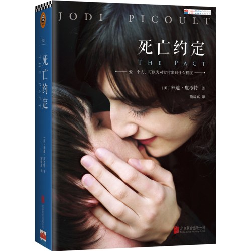 死亡约定