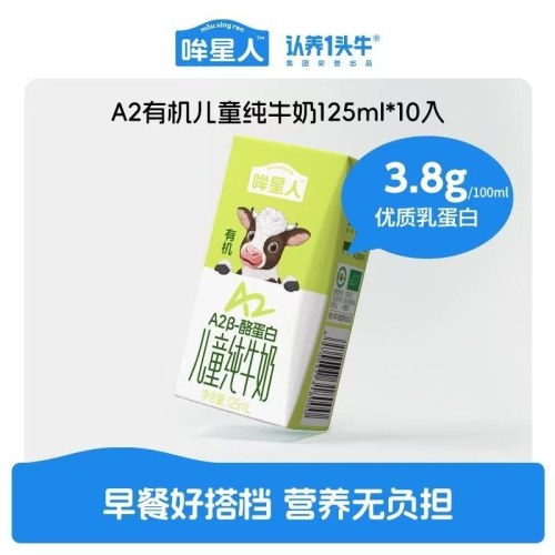 认养一头牛有机纯牛奶A2B酪蛋白一件1.25ml*16盒