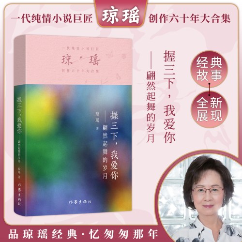 握三下，我爱你