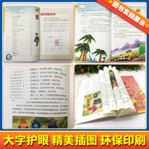 互联网+创新版·灰尘的旅行：细菌世界历险记（彩绘版）