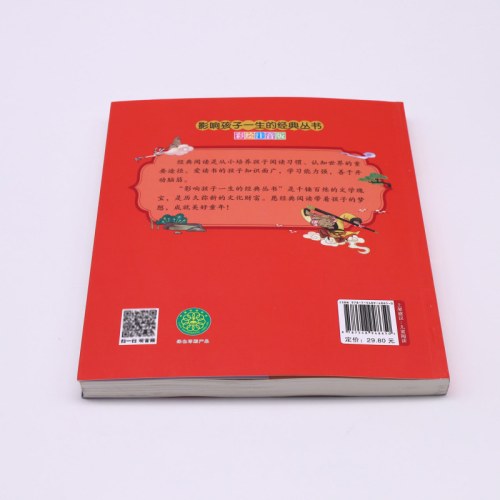 影响孩子一生的经典丛书 西游记(有声听故事)