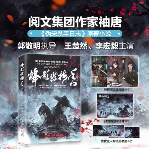 烽影燃梅香·完结篇