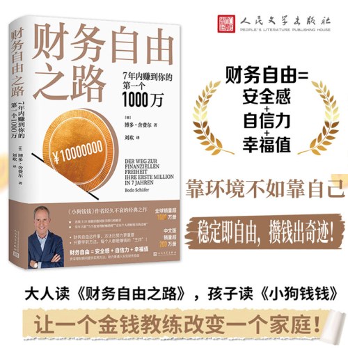 财务自由之路：7年内赚到你的第一个1000万