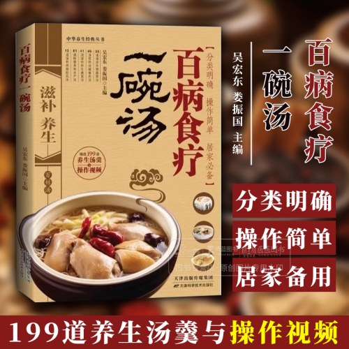 百病食疗一碗汤