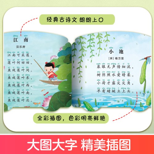 爱德少儿：宝宝早教翻翻卡·古诗文