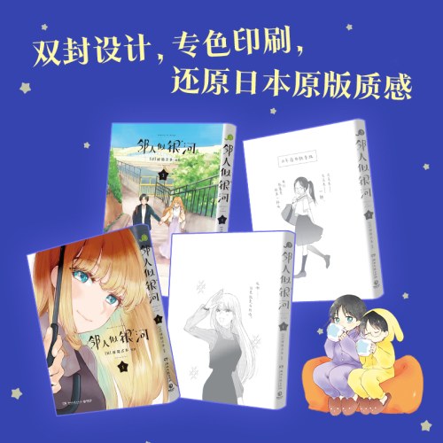 邻人似银河4