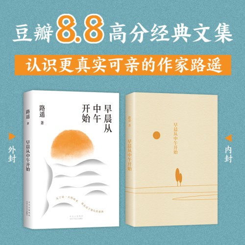 早晨从中午开始-路遥