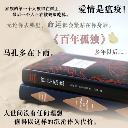 百年孤独