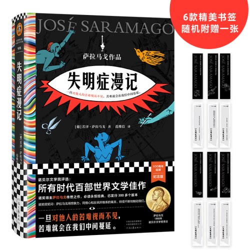 失明症漫记