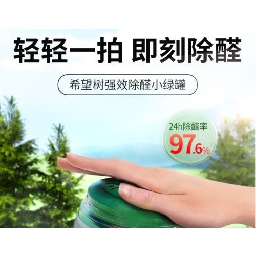 希望树二代小绿罐去除甲醛果冻除醛魔盒7罐装 新房家用甲醛清除剂真除醛