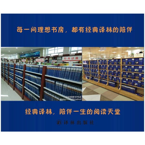 经典译林：儒林外史